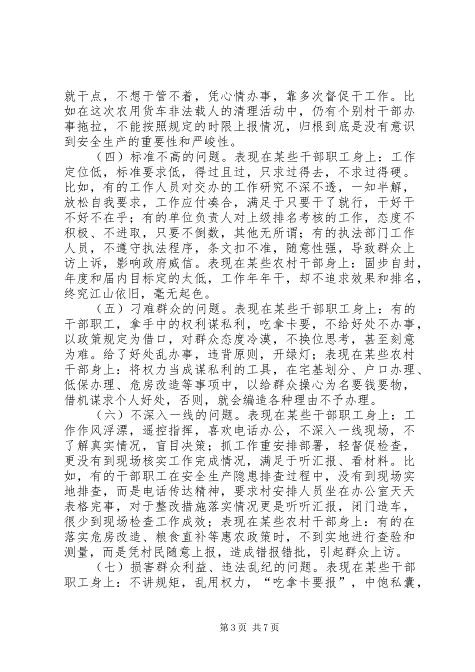 乡镇干部纪律作风整顿活动实施方案_第3页