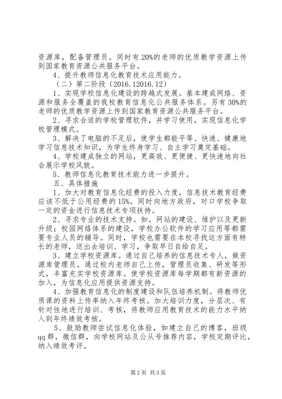 中心小学教育信息化建设实施方案_第2页
