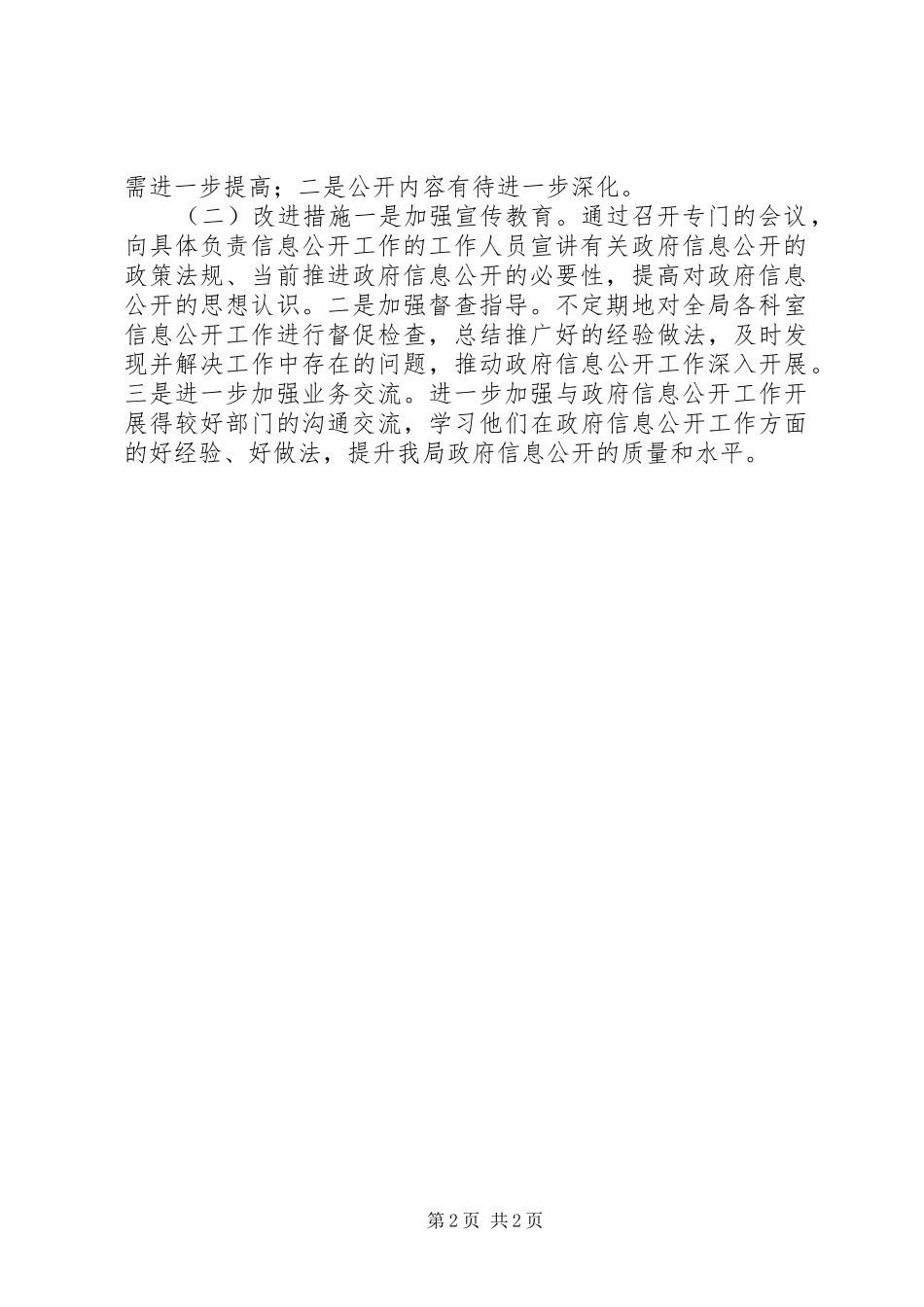 城管局年度信息公开工作报告 _第2页