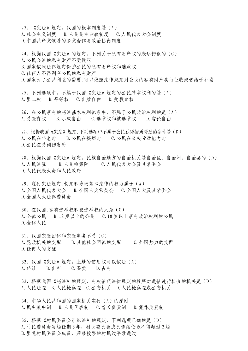 X年公职人员学法考试复习题库2(汉文)_第3页