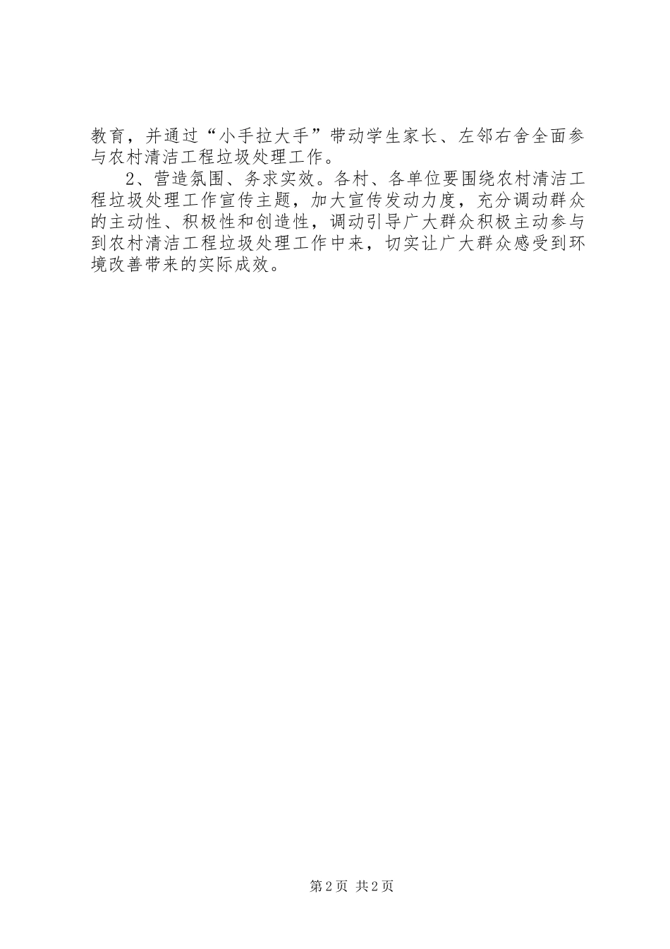 乡村垃圾处理指导方案_第2页