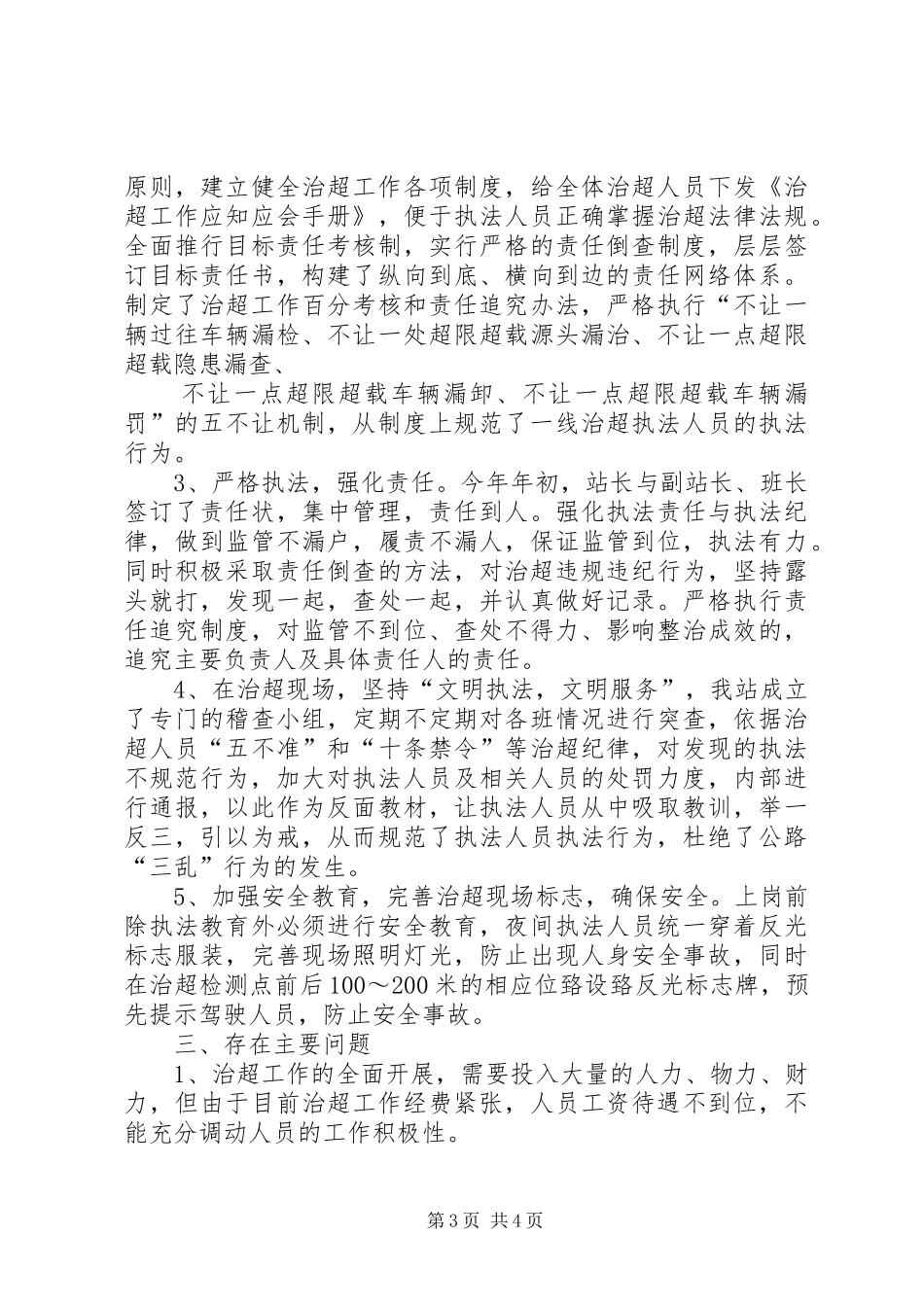 超限运输检测站第三季度工作(安全)工作汇报 _第3页