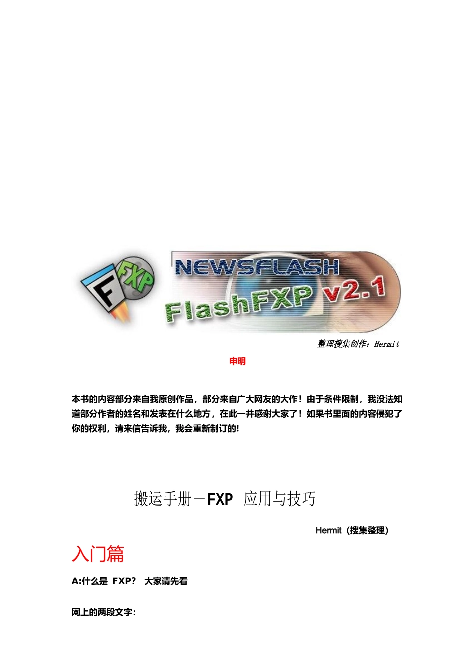 搬运手册：FXP应用与技巧_第1页