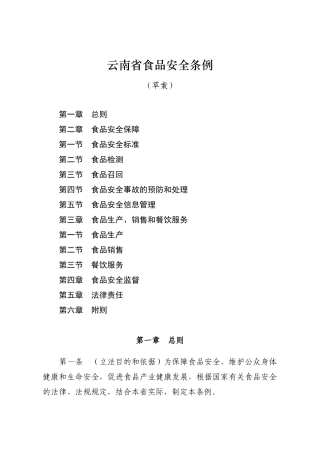 《广东省食品安全条例》（草案）