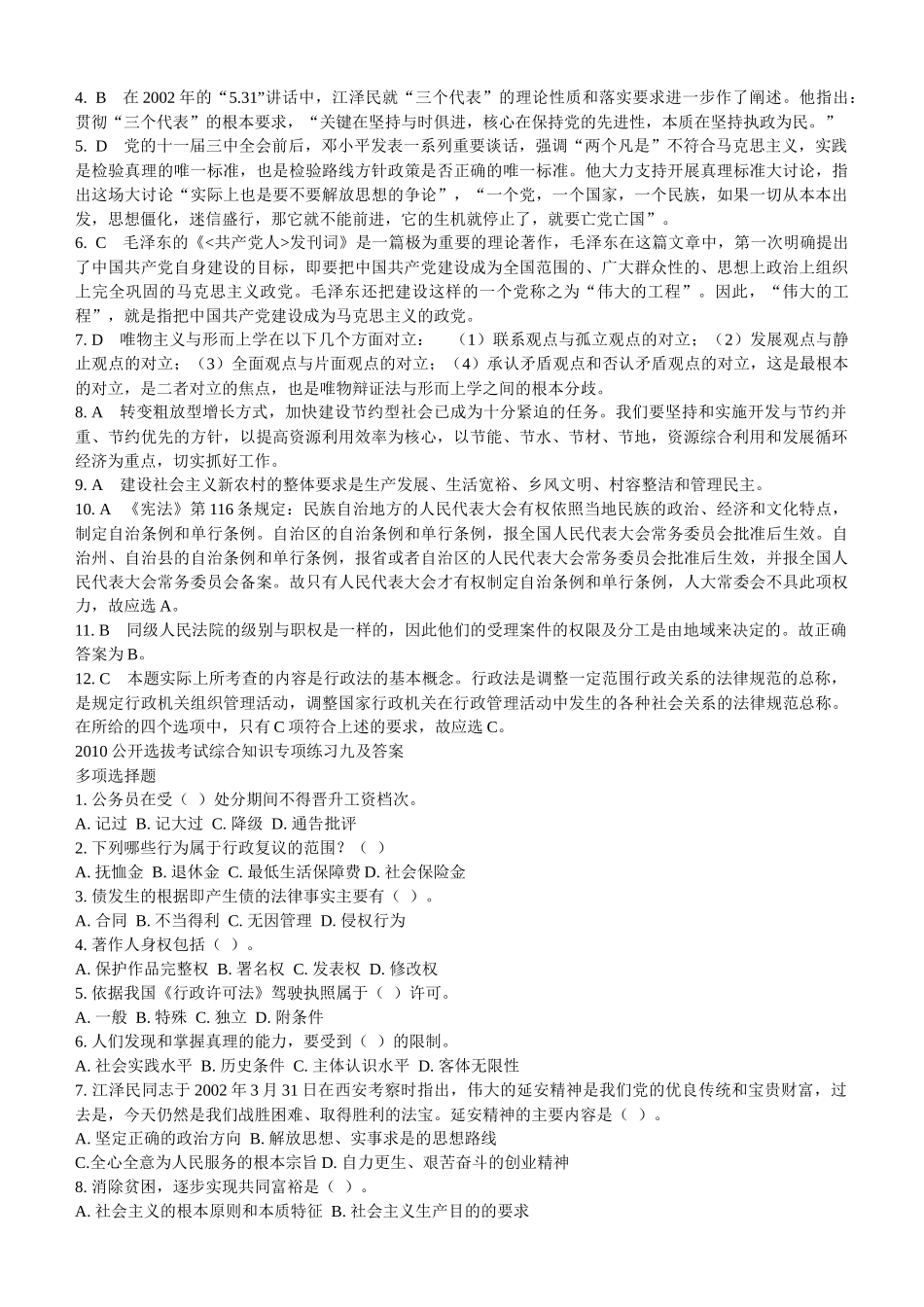 党政领导干部公开选拔试题[1]_第2页