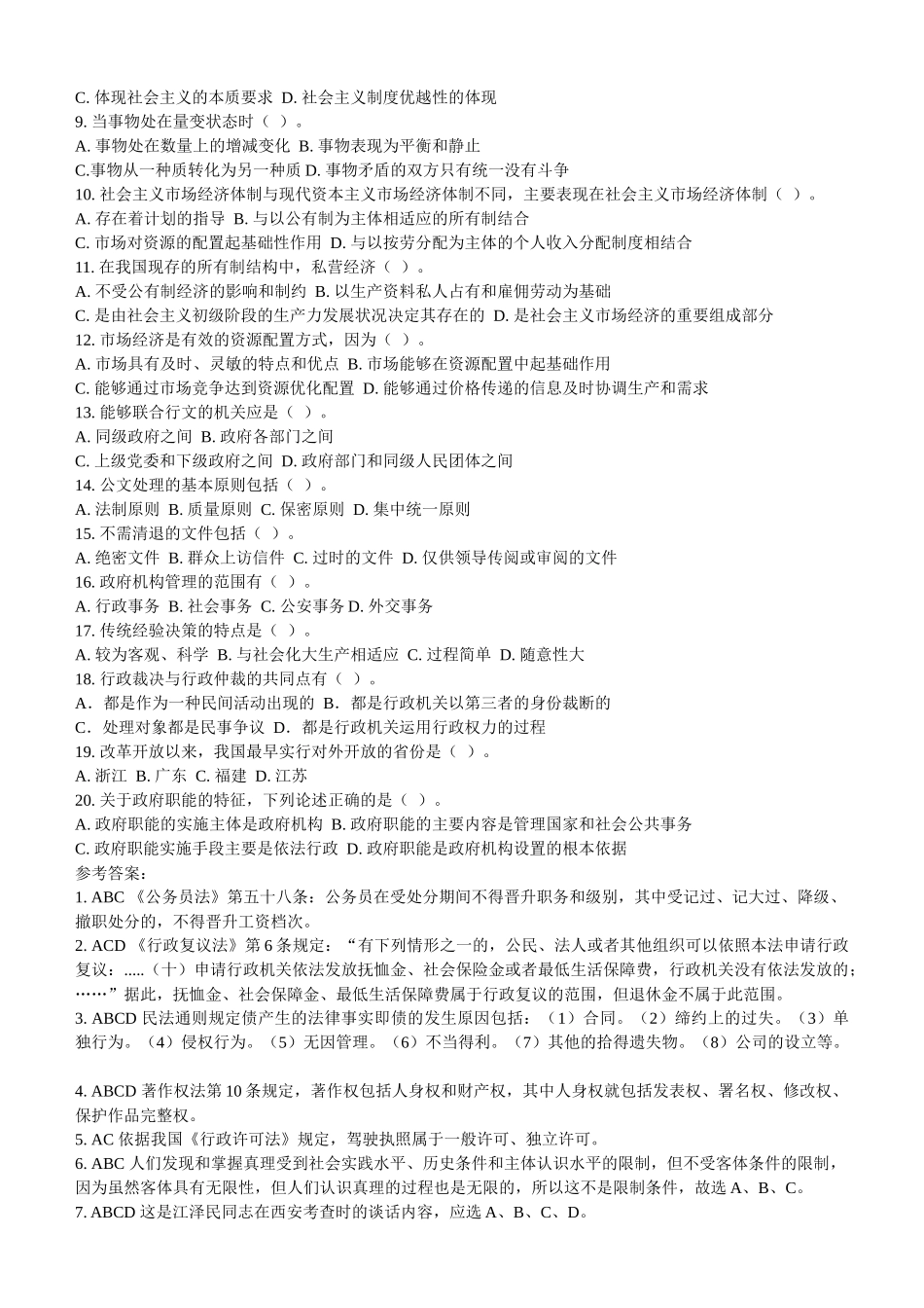 党政领导干部公开选拔试题[1]_第3页