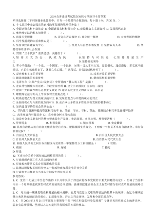 党政领导干部公开选拔试题[1]