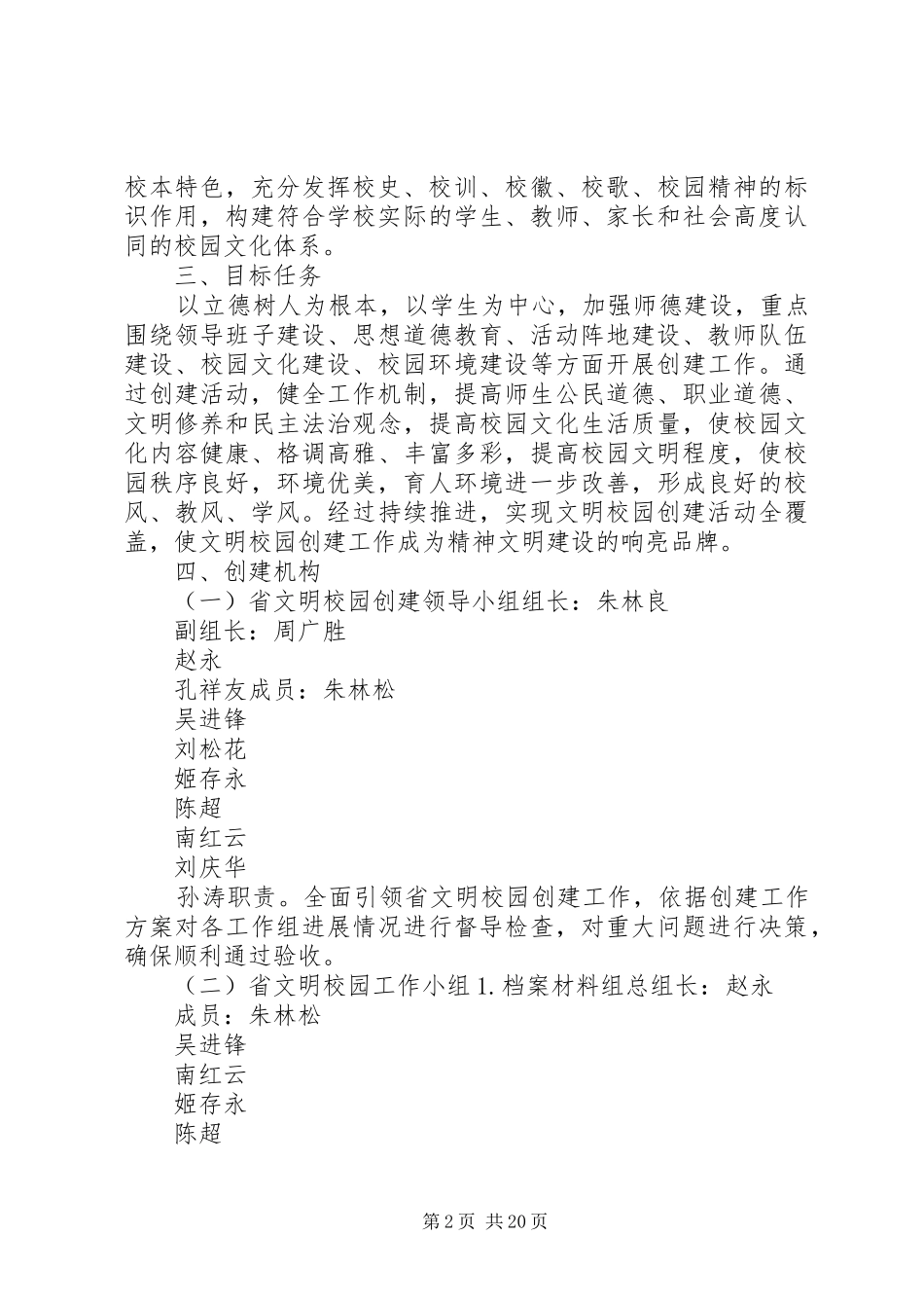 省级文明校园创建实施方案_第2页