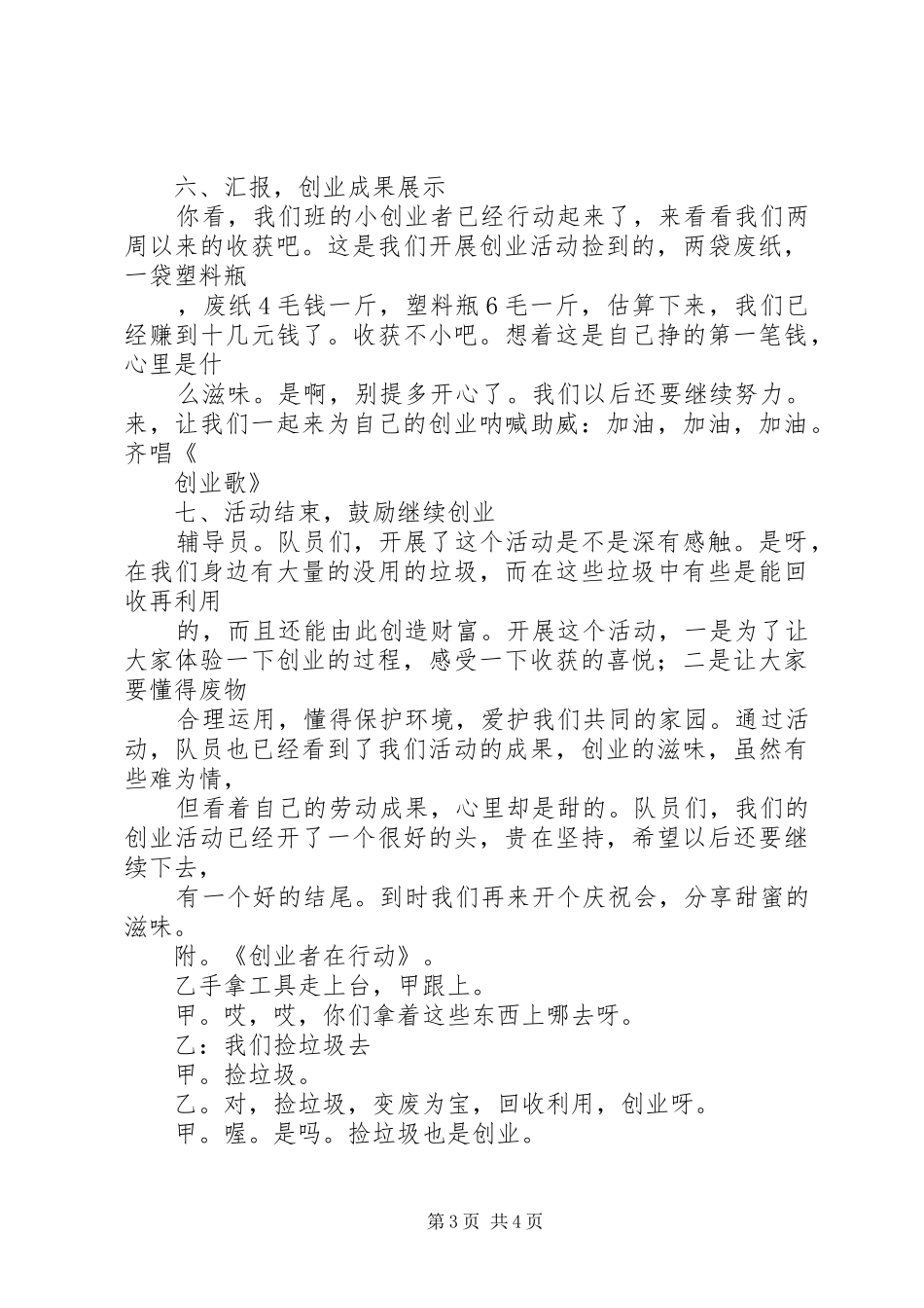 综合实践活动方案《“创业者”在行动》_第3页