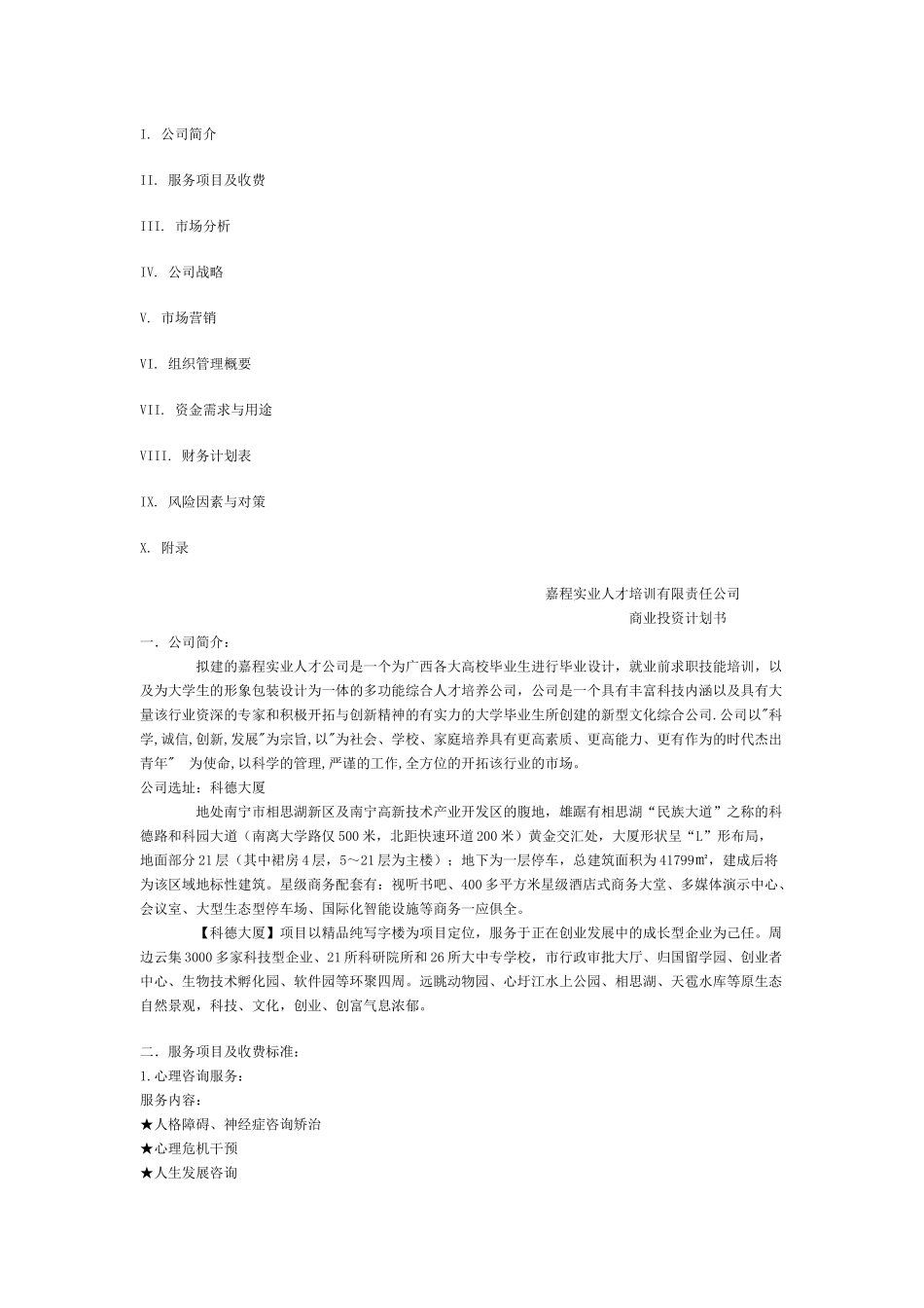 创业大赛实例_第2页