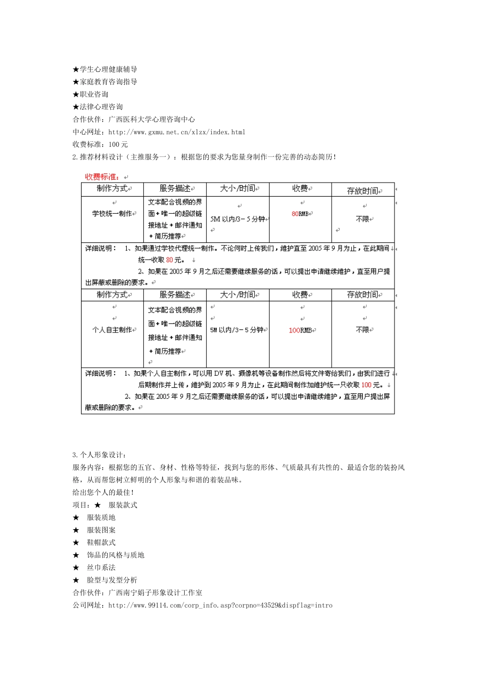 创业大赛实例_第3页
