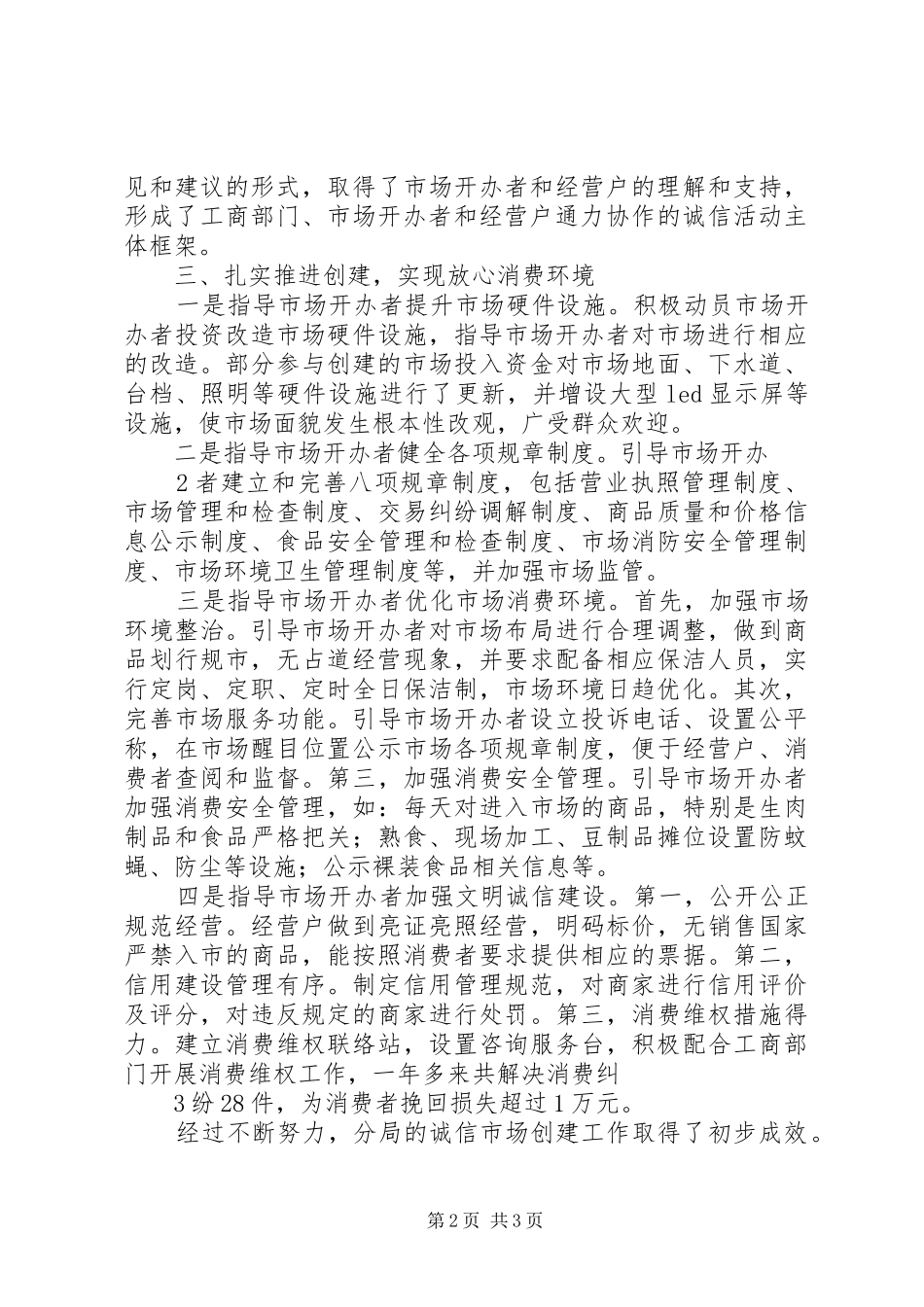 诚信创建工作情况汇报 _第2页