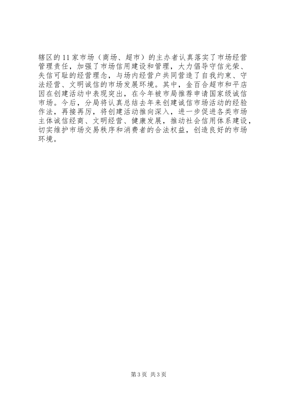 诚信创建工作情况汇报 _第3页