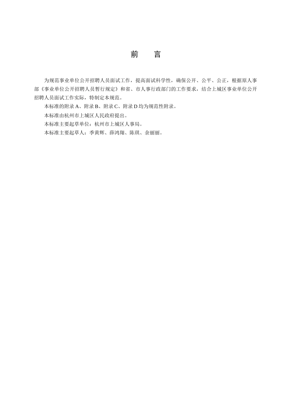 敢于为规范事业单位公开招聘人员面试工作_第2页