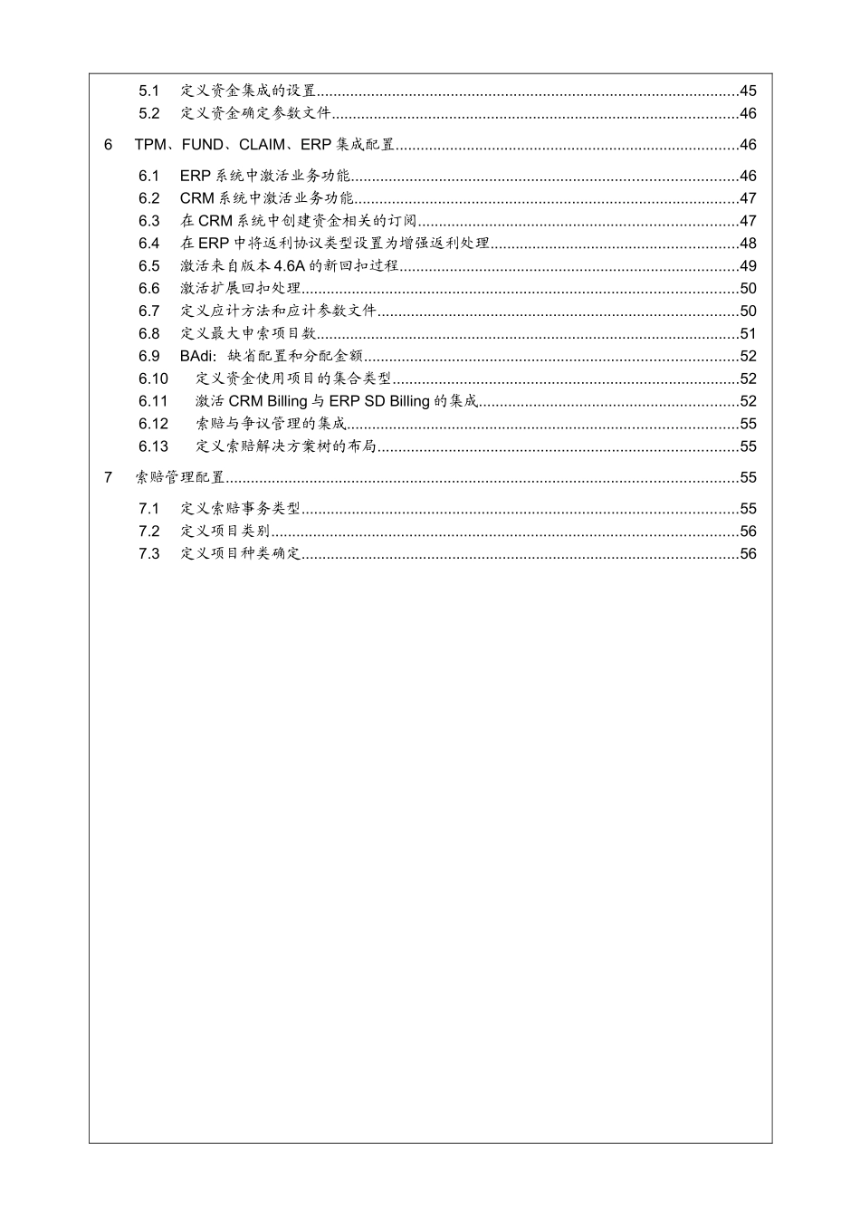 CRM中TPM功能配置手册_第3页