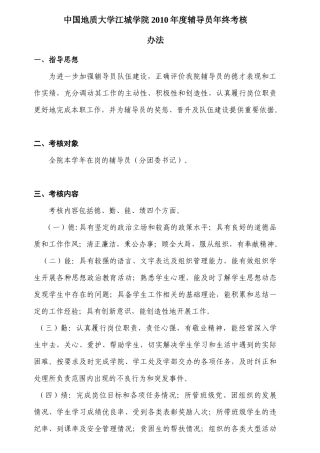 辅导员考核办法(XXXX12)定稿
