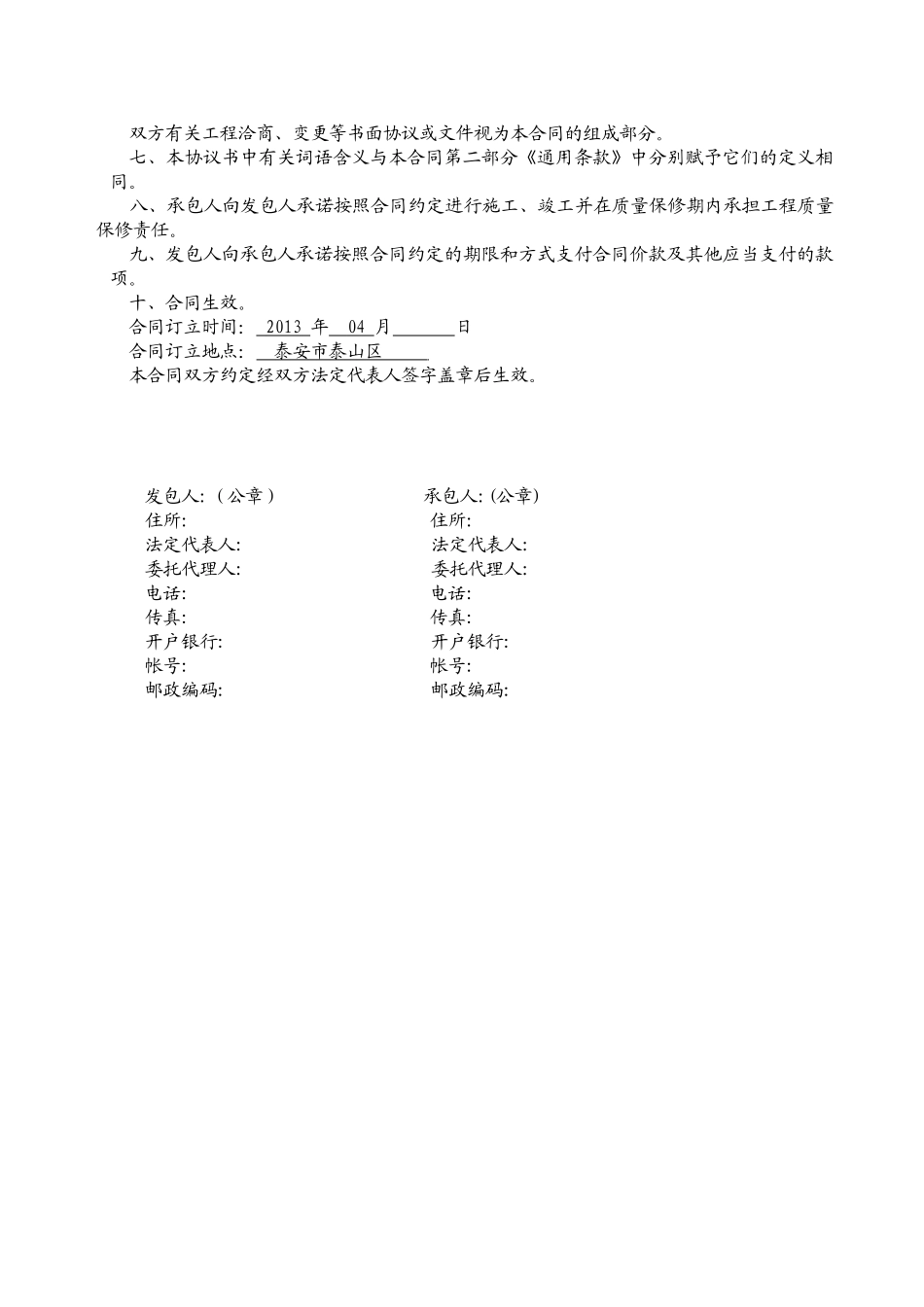 包干价消防合同定稿_第2页