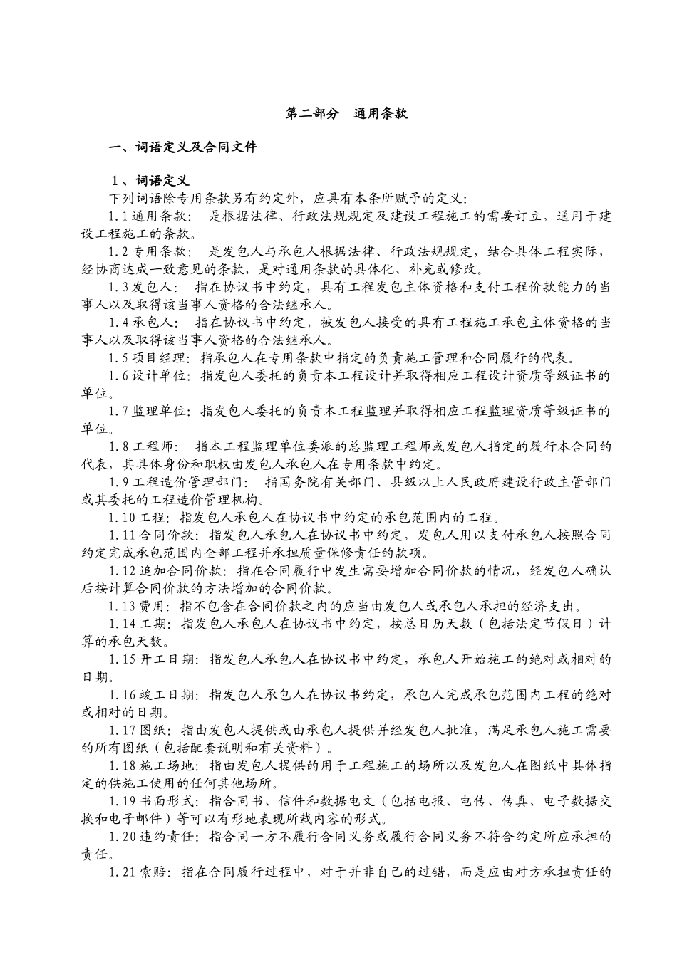 包干价消防合同定稿_第3页