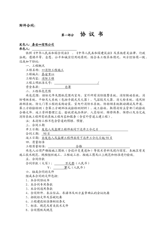 包干价消防合同定稿