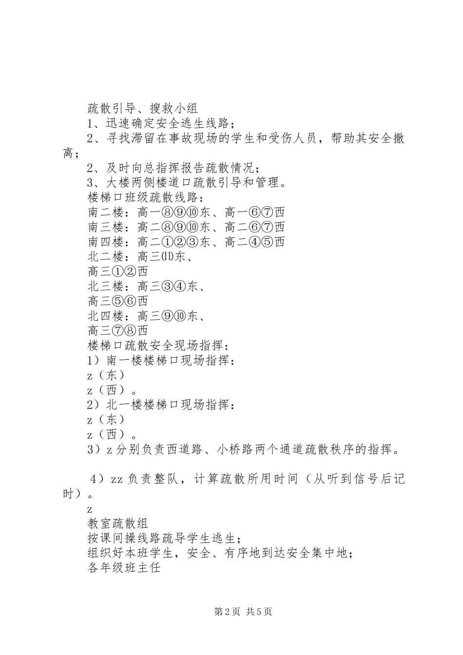 头埭中学紧急疏散演练方案_第2页