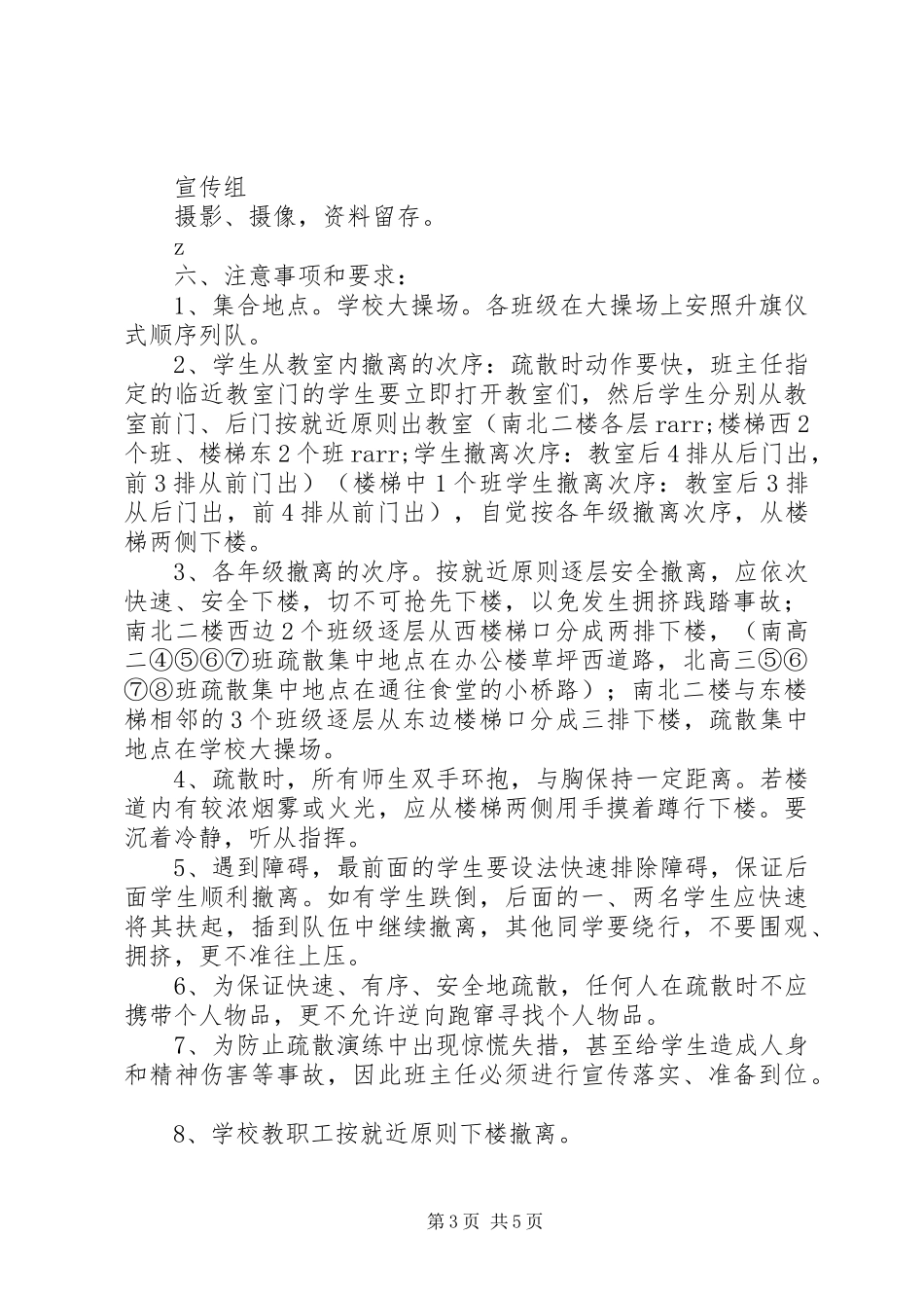 头埭中学紧急疏散演练方案_第3页