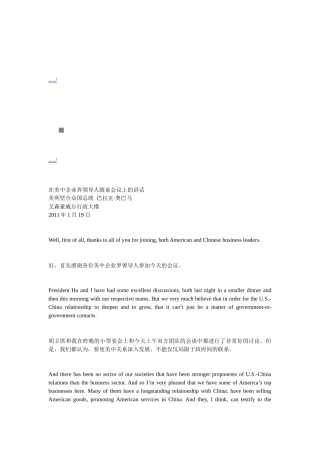 美中企业界领导人圆桌会议