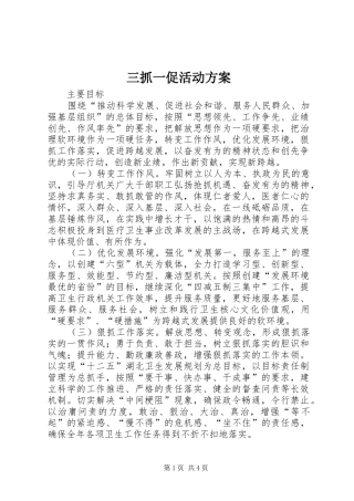 三抓一促活动方案