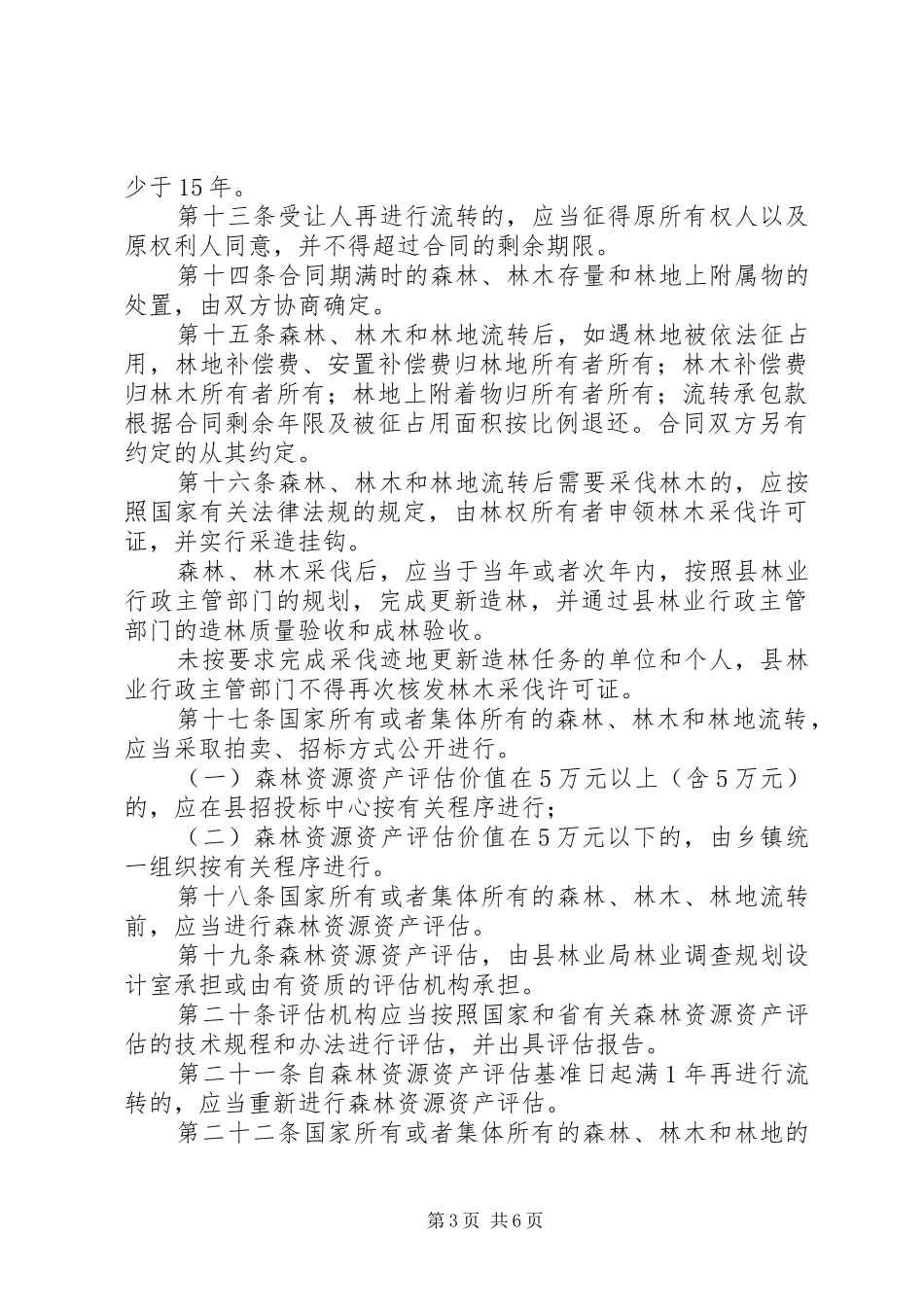 试行土地流转管理方案_第3页