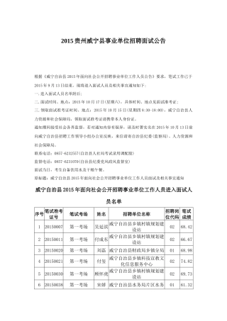 XXXX贵州威宁县事业单位招聘面试公告