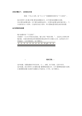 个人简历格式
