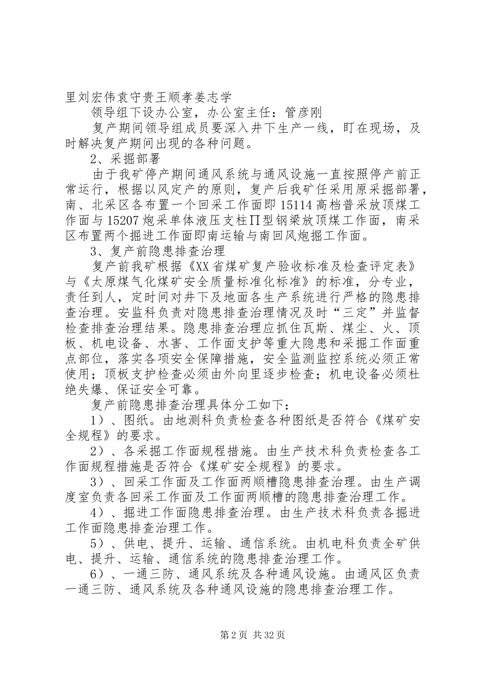 长沟煤矿恢复生产工作方案_第2页
