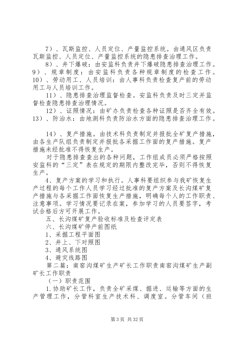 长沟煤矿恢复生产工作方案_第3页
