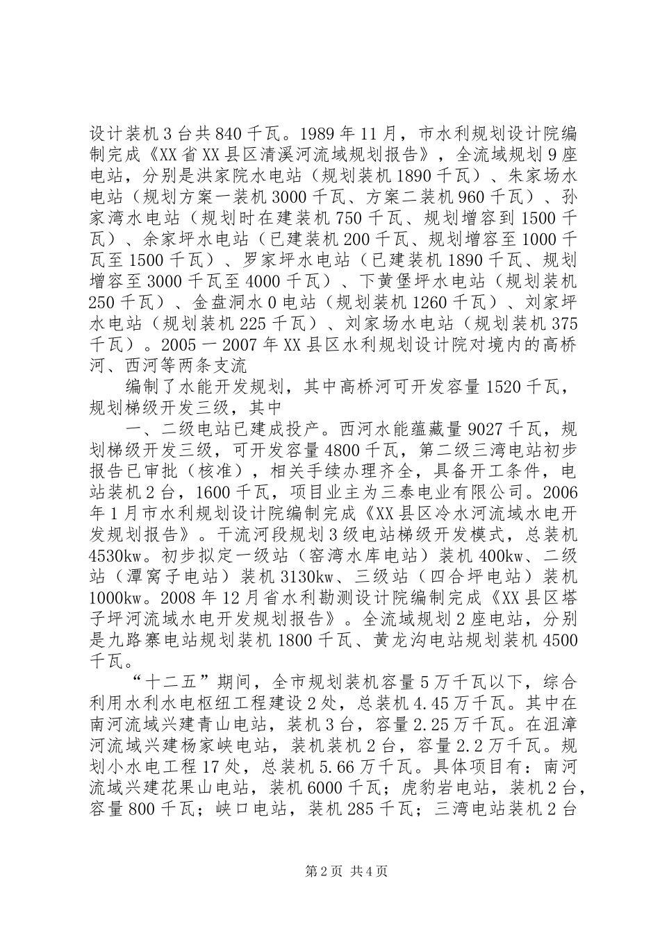 XX市滨海旅游资源开发情况汇报 _第2页