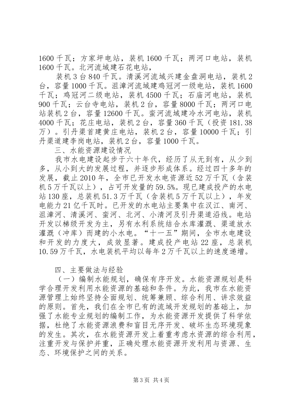 XX市滨海旅游资源开发情况汇报 _第3页