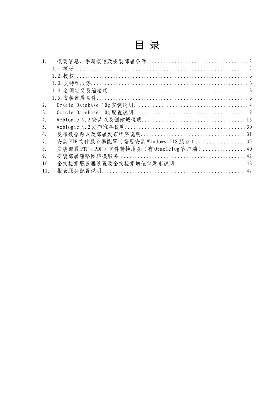 档案管理系统安装部署文档_第2页