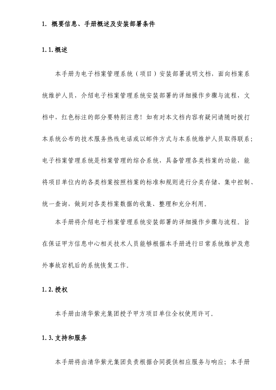 档案管理系统安装部署文档_第3页