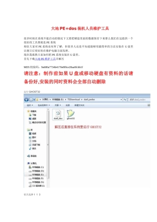 大地PE+dos装机人员维护工具