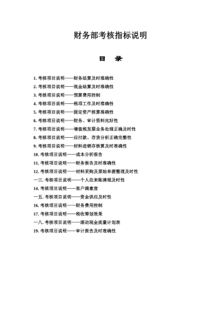 财务部考核指标说明大全