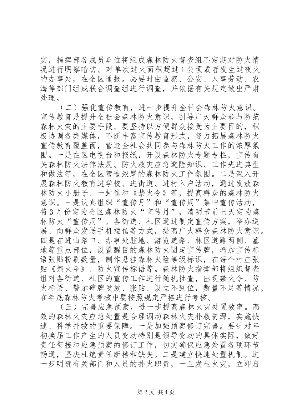 全区森林防火指导方案_第2页