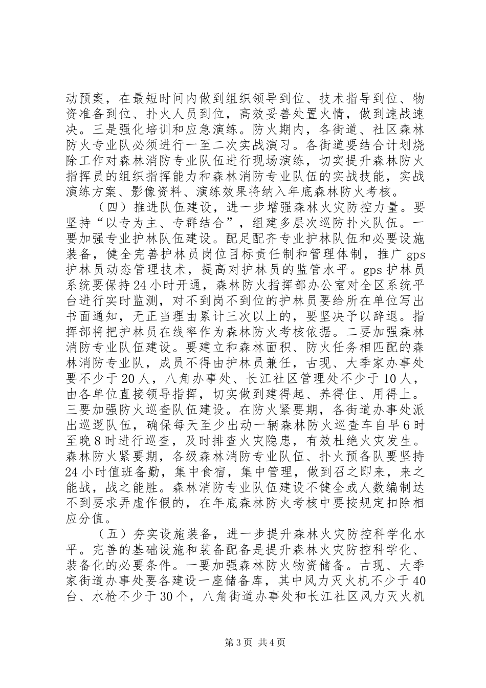 全区森林防火指导方案_第3页
