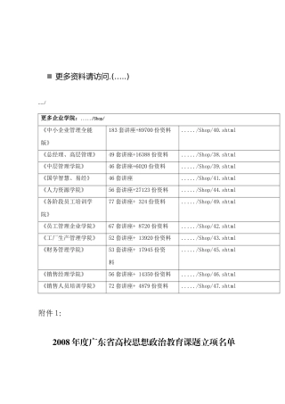 高校思想政治教育讲述