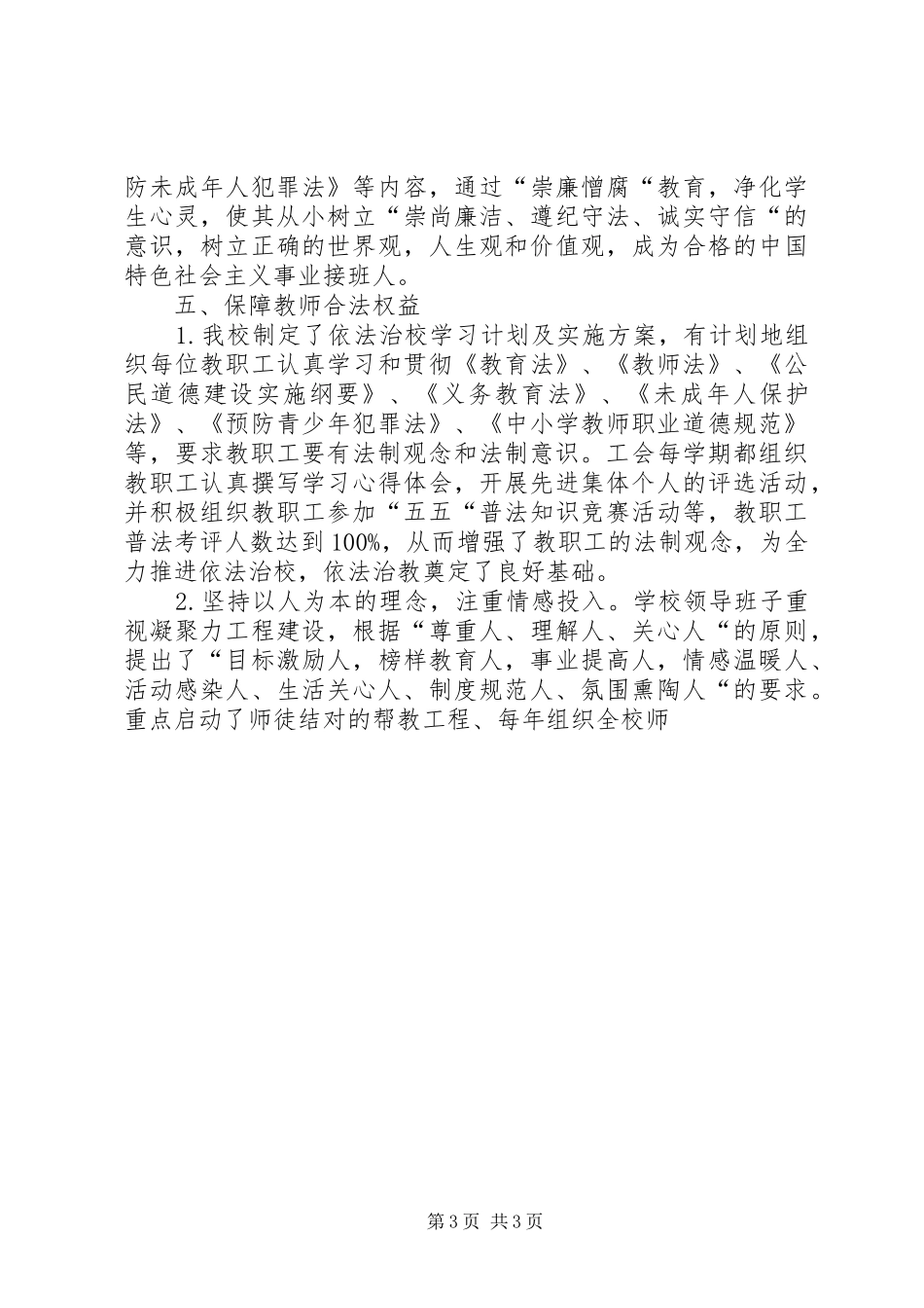 查乡中学依法治校示范校创建活动工作汇报材料 _第3页