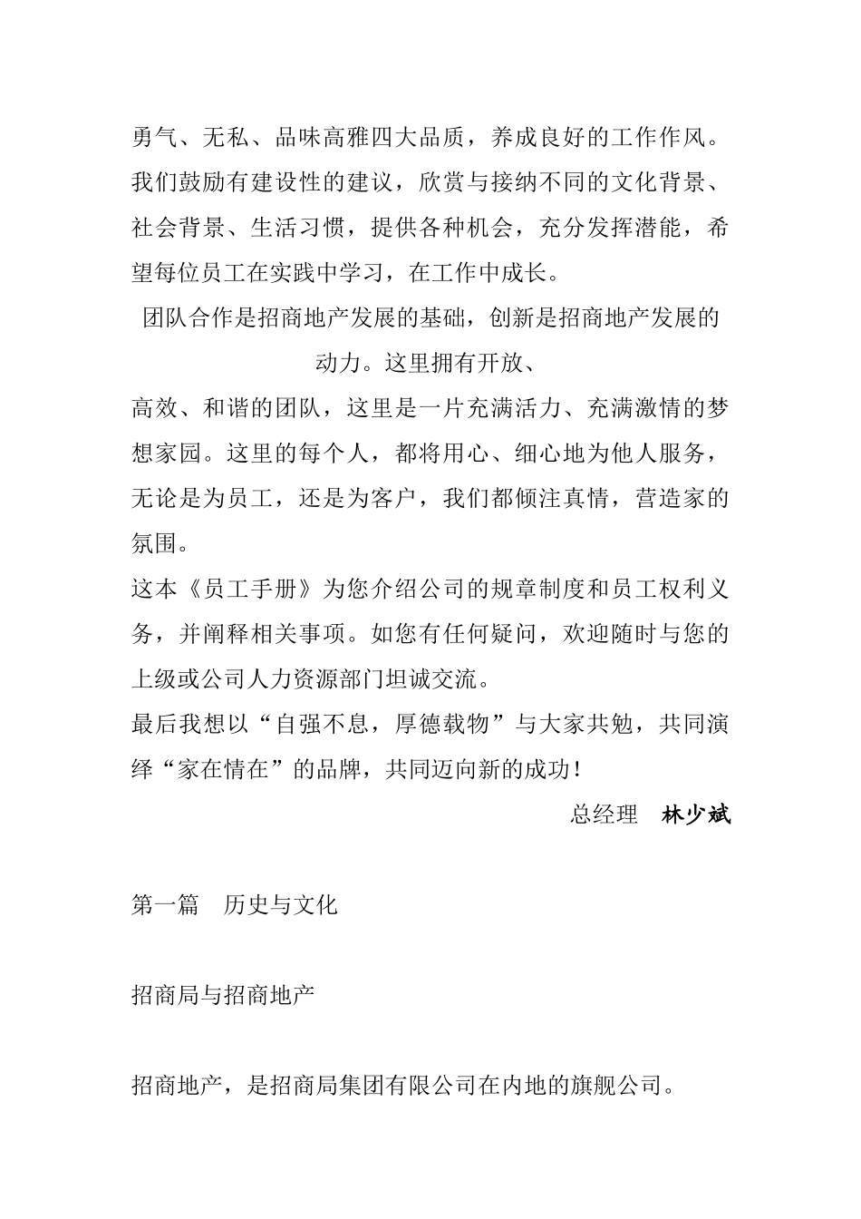 《招商地产—员工手册》_第2页