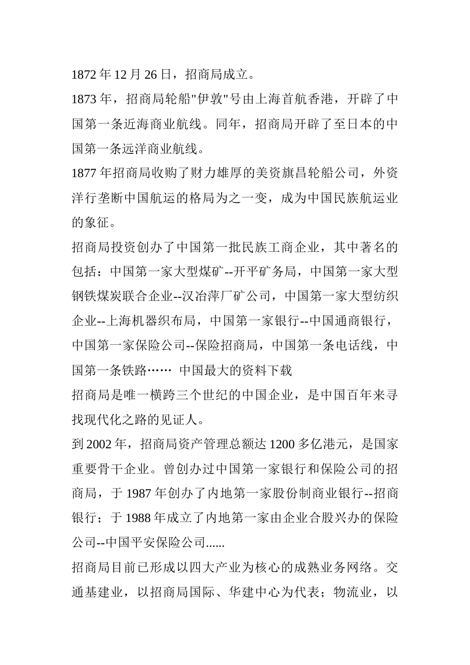 《招商地产—员工手册》_第3页