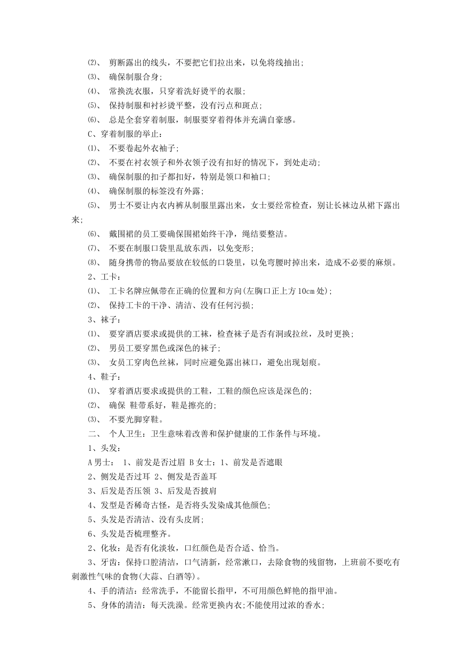 大酒店新员工入职培训_第2页