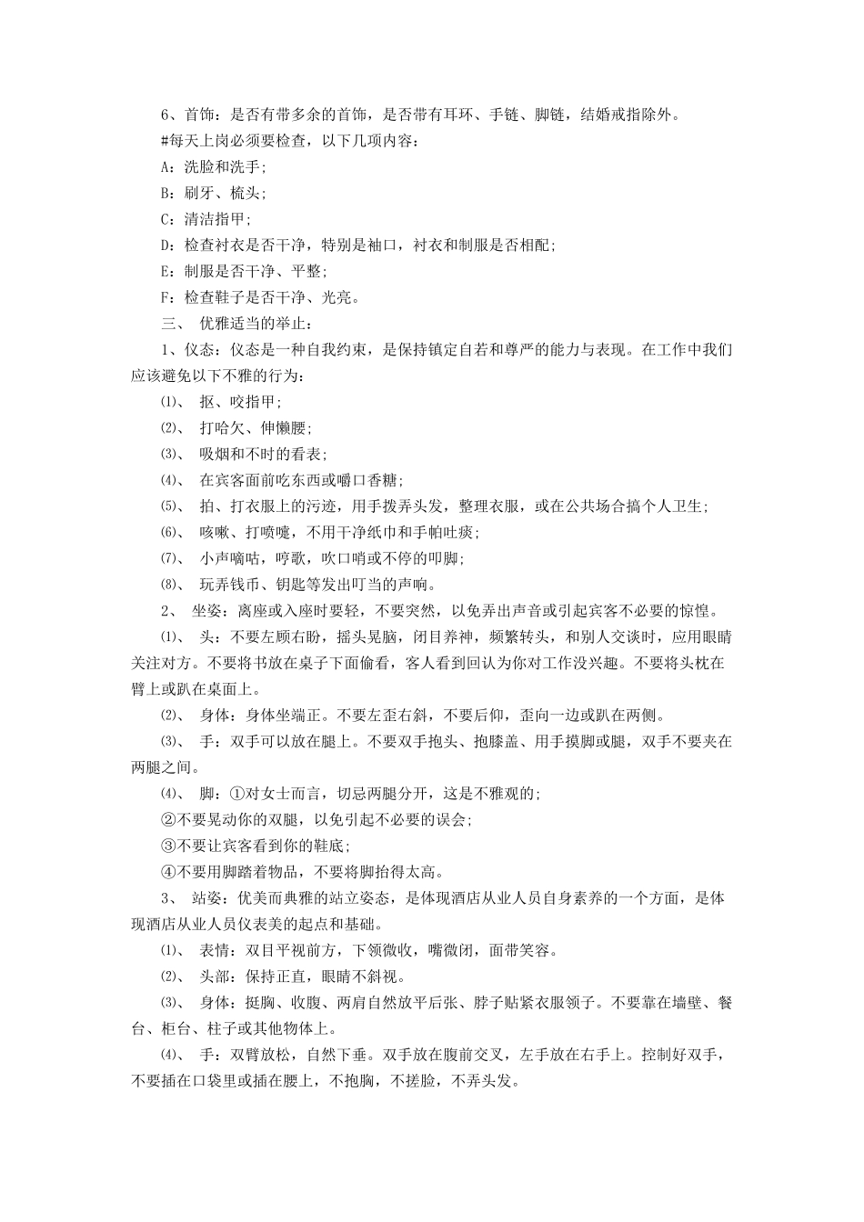 大酒店新员工入职培训_第3页