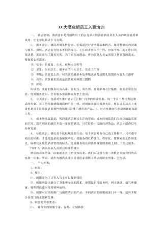 大酒店新员工入职培训