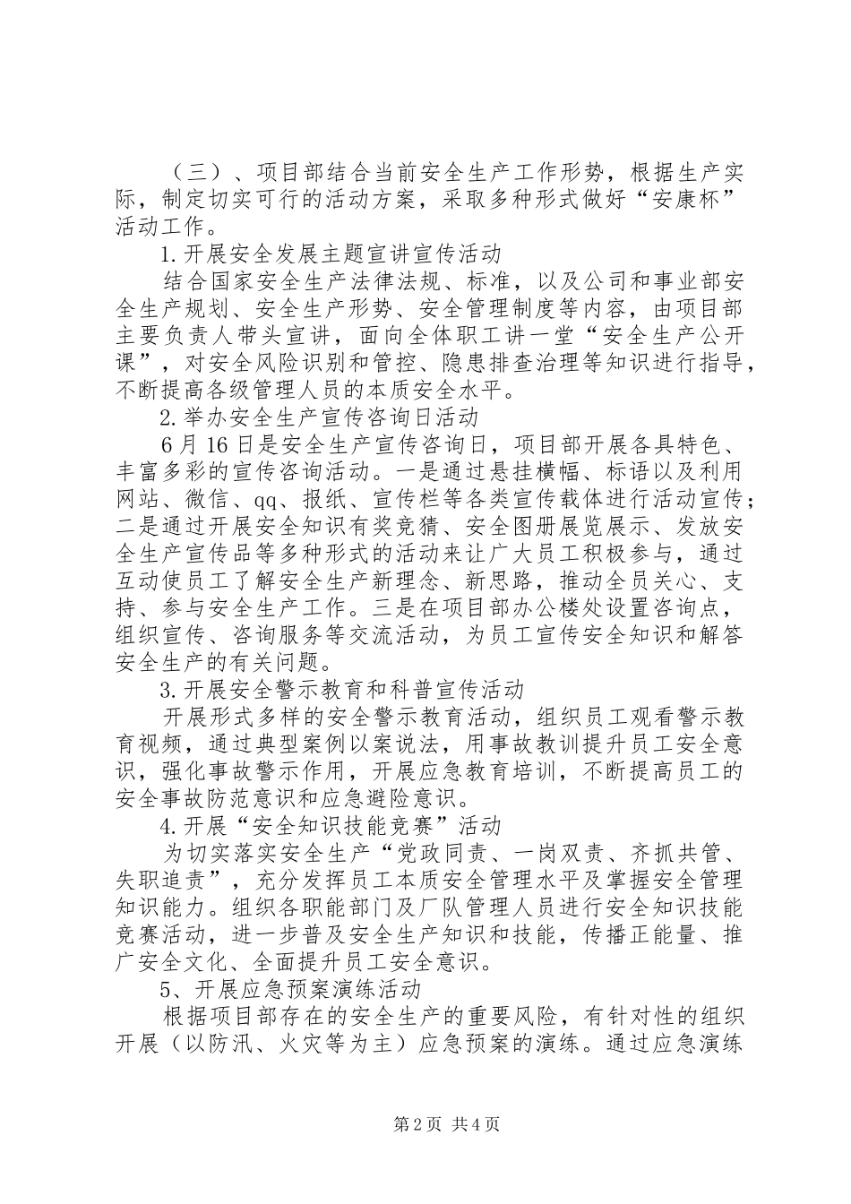 项目部XX年“安康杯”竞赛活动方案_第2页