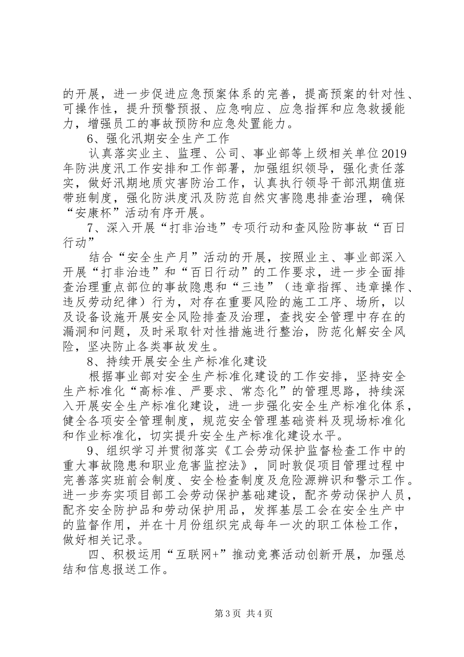 项目部XX年“安康杯”竞赛活动方案_第3页