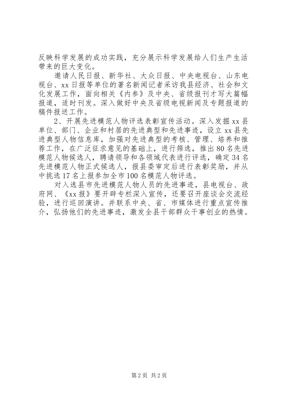 十八大宣传活动方案_第2页